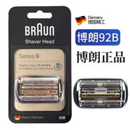 博朗剃須刀9系刀頭刀網(wǎng)原進口配件92S92B92M適用Series9系Pro 德國進口92B黑色
