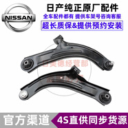 日產(chǎn)（NISSAN）原廠(chǎng)下擺臂 三角臂 導向臂 控制臂 懸掛支臂 下擺臂/左邊【純正原廠(chǎng)】 日產(chǎn)天籟