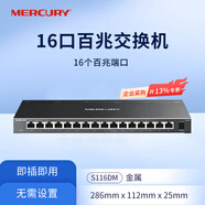 水星5口8口16口24口百兆千兆交換機24口分線(xiàn)器家用路由器宿舍集線(xiàn)器家庭網(wǎng)絡(luò )百兆網(wǎng)線(xiàn)端口監控 16口百兆交換機 S116DM