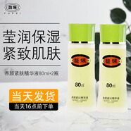 馥珮養顏緊膚精華液面部補水精華水護膚油老牌國貨 養顏緊膚精華液80ml*2瓶