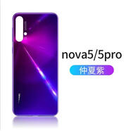 華為nova5后蓋裝原玻璃電池蓋nova5pro后殼nova5i后蓋后屏 nova5仲夏紫單后蓋 贈送工具背
