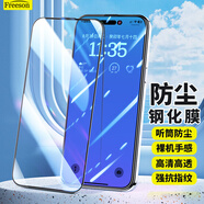 Freeson 適用蘋(píng)果iPhone15 Pro Max鋼化膜15promax高清全屏防刮手機(jī)保護(hù)貼膜玻璃膜【聽(tīng)筒防塵】2片裝