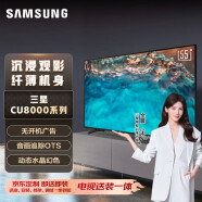 三星（SAMSUNG）55CU8000 55英寸 送装一体即送即装 超薄4K全面屏 AI智能补帧 无开机广告 UA55CU8000JXXZ