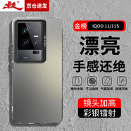 暴走 適用iqoo11s手機殼 vivo iQOO 11保護(hù)套 硅膠軟邊簡約防摔鐳射漸變高級感磨砂硬殼 灰