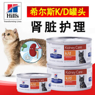希爾斯（Hills）希爾斯AD處方罐頭idcdkd貓通用術后修復高營養(yǎng)狗希爾思貓罐頭 k/d腎臟護理 156g*3罐【貓用】