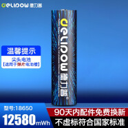 德力普（Delipow）18650锂电池 3.7V大容量可充电适用强光手电筒/头灯/航模/手持台夹扇 尖头12580mWh【单节电池】