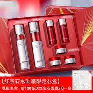 PROYA（珀萊雅）珀萊雅紅寶石水乳面霜精華雙抗面膜早c晚a護膚品 【紅寶石限定禮盒】+紅寶石面膜