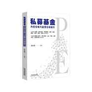 私募基金內(nèi)控合規(guī)與監(jiān)管合規(guī)指引