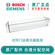 博世（BOSCH） 博世冰箱配件抽屜冷藏室瓶架置物架 原廠(chǎng)配件西門(mén)子冰箱 對開(kāi)門(mén)冰箱冷藏瓶架798904