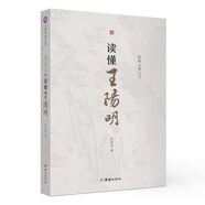 讀懂王陽(yáng)明 : 陽(yáng)明心學(xué)初學(xué)者入門(mén)讀本 中國古代哲學(xué)書(shū)籍 知行合一王陽(yáng)明