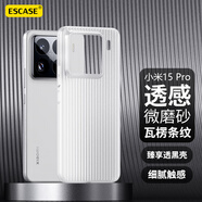 ESCASE適用小米15Pro手機殼超薄散熱磨砂殼鏡頭防摔硅膠簡(jiǎn)約男女款耐臟防指紋瓦楞殼半透白