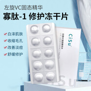 倩滋倩滋左旋vc凍干片煙酰胺精華水解珍珠寡肽凍干片提亮修護固態(tài)片 5g