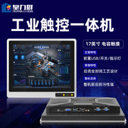 皇力群 高性能全鋁合金全封閉工控一體機(jī)嵌入工業(yè)電腦計(jì)算機(jī)電容電阻觸摸屏顯示器工位機(jī)上位機(jī)組態(tài)終端 17英寸電容（前置USB） 酷睿4代i7/4G/64G