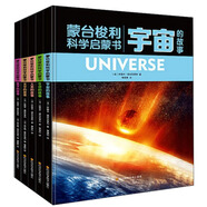 蒙臺梭利科學(xué)啟蒙書(shū)(全5冊):宇宙+生命+人類(lèi)+文字+數字的故事 