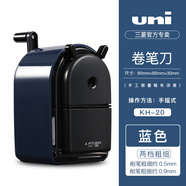 進口uni三菱卷筆刀手搖削筆器轉筆刀kh-20素描美術生用可調式大號削筆機三菱鉛筆小學生刨筆生日禮物 KH-20藍色