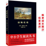 黑皮系列課外閱讀：動物農(nóng)場 高二年級下冊閱讀