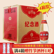 杏悟山西白酒產(chǎn)地杏花村紀(jì)念酒清香型白酒紅黃蓋收藏老酒純糧食口糧酒 紅版-4箱裝（含酒具）