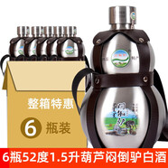 悶倒驢白酒內蒙草原酒糧食酒不銹鋼壺52度62度高度酒不上頭發(fā)酵酒 52度 1.5L 6瓶 福祿葫蘆悶倒驢