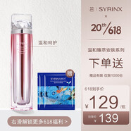 希蕓（syrinx）溫和臻萃安膚水120ml深層補水保濕爽膚水女溫和呵護滋潤護膚品