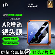 索貓【2片裝】適用OPPO手機鏡頭膜realme真我后攝像頭鋼化膜高清一體全包覆蓋防刮防爆玻璃保護膜 真我GT7Pro 透明款丨4K超清鏡頭膜
