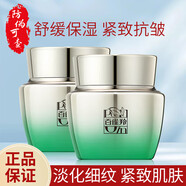 百雀羚面霜八杯水倍潤精華霜 補水保濕日晚霜滋潤補水保濕霜 肌初抗皺菁華霜50g*2瓶