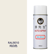 漆先生勞爾自噴漆RAL7035淺灰色7035R威圖機(jī)柜專用修補(bǔ)漆紅黃綠RAL5017交通藍(lán)設(shè)備金屬漆 RAL-9010-純白色
