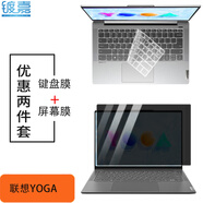 2023/22款14.5聯(lián)想YOGA Pro14s防窺膜Air16s屏幕保護隱私13s筆記本防窺片 專(zhuān)用吸附防窺膜+透明健盤(pán)膜 13.3英寸聯(lián)想YOGA 720
