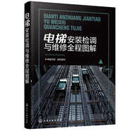 電梯安裝檢調(diào)與維修全程圖解