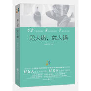男人錯，女人錯