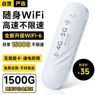 ZJEV【送1500G】隨身wifi6支持5G 4G設備wifi6移動(dòng)隨行免插卡無(wú)限便攜式無(wú)線(xiàn)網(wǎng)卡全國通用流量2024款 【增強版高速上網(wǎng)】免插卡隨身WiFi適用于中興