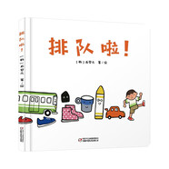 樂(lè)悠悠親子圖畫書系列：排隊(duì)啦！ 新版六一兒童節(jié)禮物女孩男孩