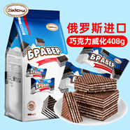 阿孔特俄羅斯威化原裝進(jìn)口菲利莫巧克力味餅干零食品408g 獨立包裝