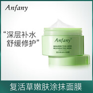 伊芳妮復(fù)活草面膜補(bǔ)水保濕舒緩修敏感護(hù)肌涂抹面膜復(fù)活草面膜免洗 標(biāo)準(zhǔn)