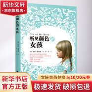 聽見顏色的女孩正版 榮獲十八項童書獎小說 曹文軒推薦兒童文學(xué)少兒勵志成長故事書 6-9-12歲 圖書