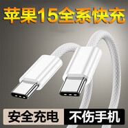 原裝適用蘋(píng)果15數據線(xiàn)30W快充iphone15/Pro/plus/promax充電線(xiàn) 1.5米雙Type-C編織線(xiàn)