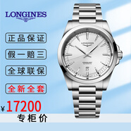 【二手99新】浪琴2025年全新未使用情侶表一對 康卡斯悅動系列 男/女款 自動機(jī)械 瑞士奢侈品腕表 銀盤鋼帶_L38304726_男款41mm 未使用全套（表盒 ?？?說明書）