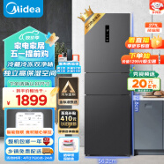 美的（Midea）271升三门三开门大容量家用小型电冰箱一级能效风冷无霜双净味租房用小冰箱MR-283WTPZE以旧换新