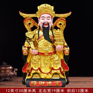 華音殿財神爺佛像家用店鋪公司招財擺件新款文財神范蠡樹脂玻璃鋼神像佛具 12寸30厘米高【金身 如意聚寶】