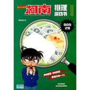 名偵探柯南推理游戲書：空白信之謎