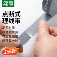 綠聯(lián)電腦理線器魔術(shù)貼桌面收納固定免打孔繞線器電線網(wǎng)線電源線手機數(shù)據(jù)線多功能窗簾扎帶免裁剪2米