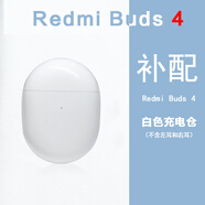 紅米Redmi Buds4藍牙耳機左耳右耳電池倉單個(gè)一個(gè)丟失補配件原裝 紅米buds4充電倉/盒白色 (8新)