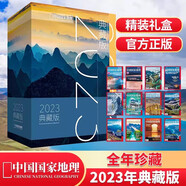 博物雜志2021年典藏版全12期 博物2024年典藏版 中國(guó)國(guó)家地理2023年典藏版 青少年科普雜志讀物 博物君張辰亮編 一次性收全12期 中國(guó)國(guó)家地理雜志社 219國(guó)道專(zhuān)輯 中國(guó)國(guó)家地理選美中國(guó)特輯