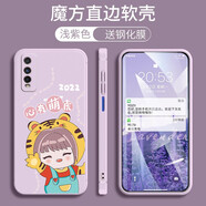 悅研 VIVOY51S手機(jī)殼V2002A保護(hù)套新款卡通男女y51s潮牌新款時尚男女全包直邊防摔硅膠殼 草紫色-心有萌虎+高清防爆鋼化膜