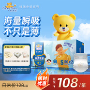 泰迪熊（Teddy Bear）臻薄透氣紙尿褲S100片(4-8公斤)新生兒 嬰兒尿不濕超薄干爽