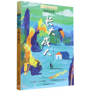 長(zhǎng)青藤國(guó)際大獎(jiǎng)小說長(zhǎng)大成人少年版《百年孤獨(dú)》了解生命和愛等主題三四五六年級(jí)中小學(xué)生課外閱讀必讀書小學(xué)生課外書