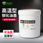 定制適用水性高溫鋼化玻璃絲印油墨3C標(biāo)志燒結(jié)顏料釉家電汽車家具 黑色25kg