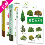 【包郵】常見樹木圖鑒 500種常見園林植物識別圖鑒 500種常見花卉識別圖鑒 209種常見花草圖鑒 190種多肉植物圖鑒 美麗的樹發(fā)現(xiàn)之旅 植物學家的筷子和銀針 (3冊)定價184