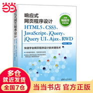 響應式網(wǎng)頁(yè)程序設計HTML5、CSS3、JavaScript、jQuery、jQuery UI、Ajax、RWD