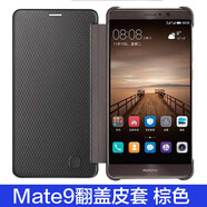 華為（HUAWEI） Mate9原裝手機(jī)殼/保護(hù)套 智能全景視窗手機(jī)套開窗休眠 皮套 mate9原裝皮套 摩卡棕色送鋼化膜