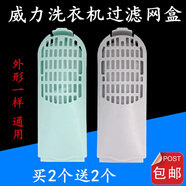 適用威力洗衣機過(guò)濾網(wǎng)配件xqb60-6099a xqb70-7029內網(wǎng) 濾袋 網(wǎng)兜 買(mǎi)一+一(發(fā)兩個(gè))綠色
